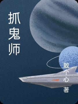 抓鬼师后日谈破解版