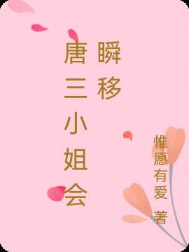 唐三 小时候