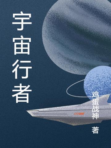 宇宙行者斯隆漫画观看