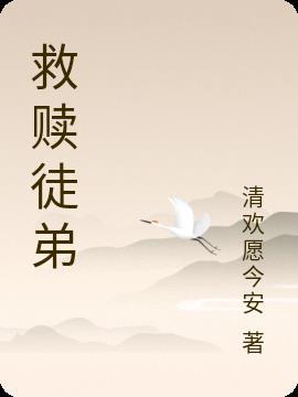 救赎徒弟爱上师父的古装剧