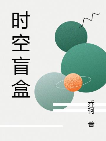 捡漏暴富阿茶