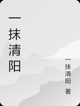 一抹青烟是什么意思