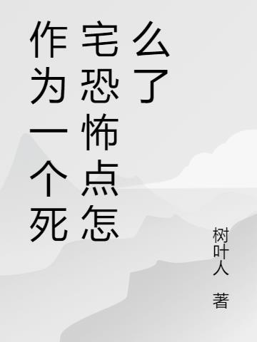 死宅恶心吗