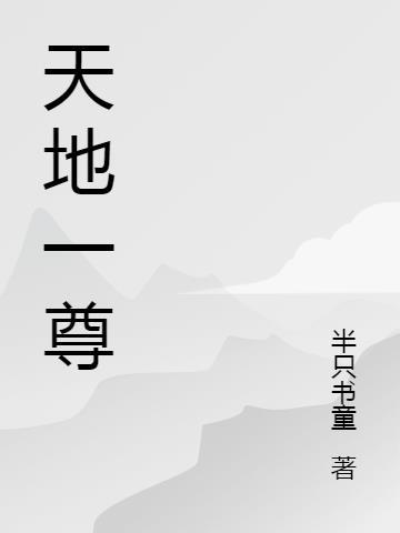 父母为尊