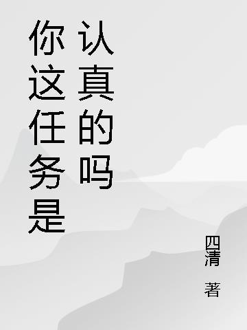 这是你的任务的英语