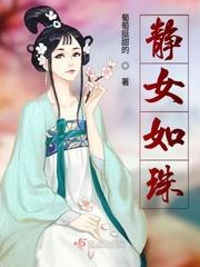 静女如姝原文