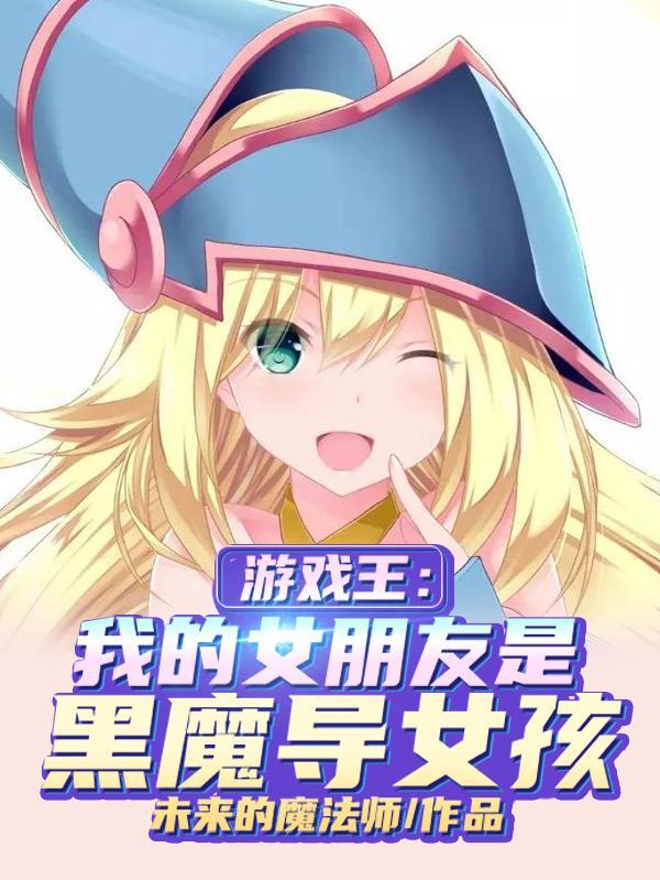 游戏王黑魔导女孩hr