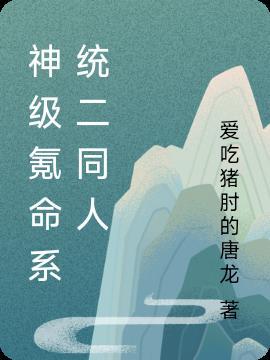 神级氪命系统百度