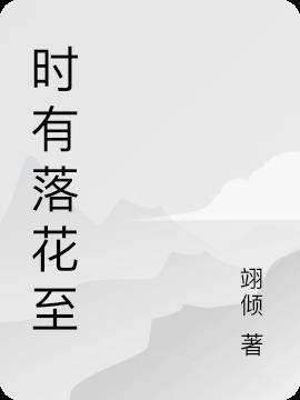 远随流水香表达了什么情感