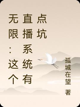 直播的无限流