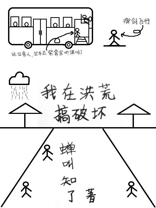 悟性满级我在洪荒苟到无敌