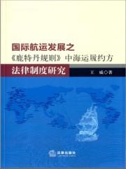 鹿特丹规则在承运人责任方面做的改变是否合理