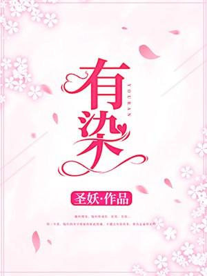 有染(军婚)讲的什么