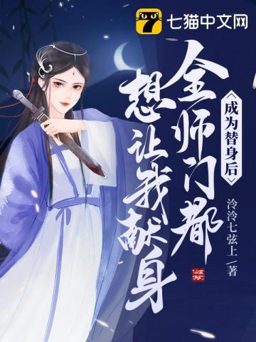 全师门都想让我献身