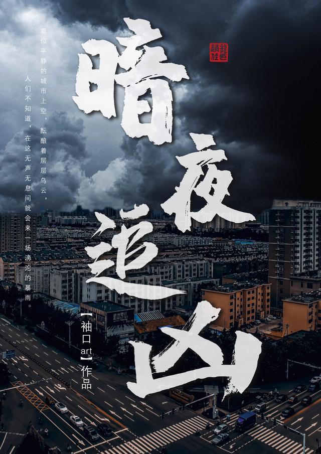 暗夜追凶唐铭轩讲的什么