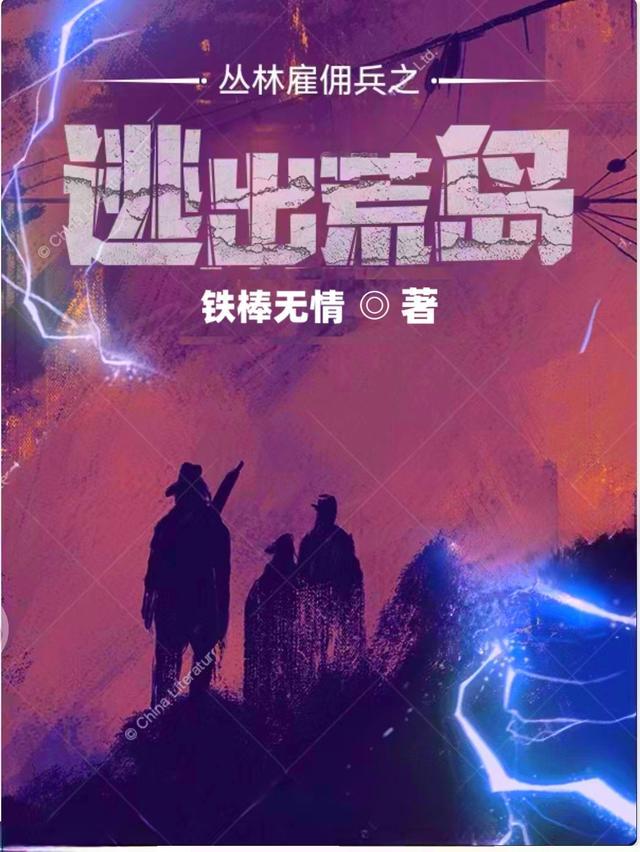 丛林雇佣兵电影免费版