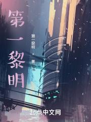 黎明的第一束光叫什么