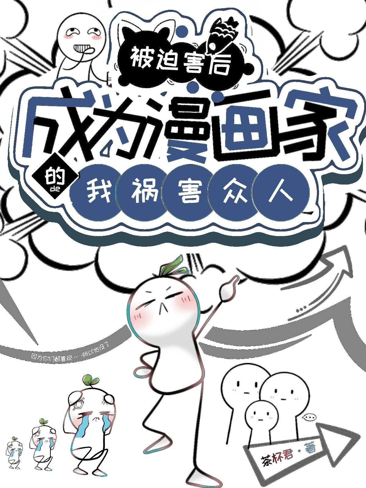 被迫成为世界最强漫画免费下拉式六漫画