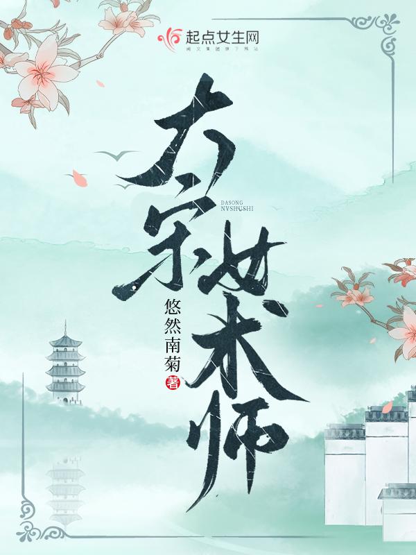 大宋女术师TXT