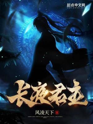 长夜君主方彻