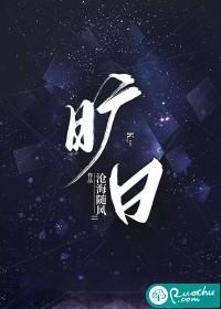 旷日持久的旷字是什么意思