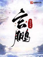 玄鹏什么意思