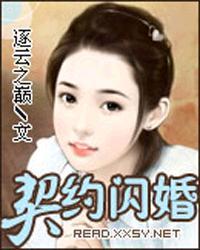 被冰山美人契约闪婚