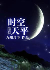 天平星龙的时空镜