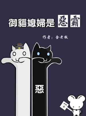 御猫的一百种饲养方法