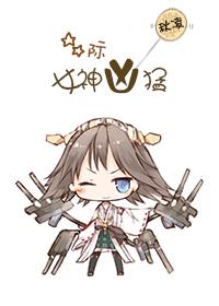 星际之女神凶猛全文阅读