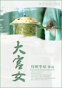 大宫女油画原画图片