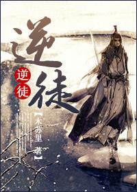 逆徒每天都想着欺师犯上漫画全集免费