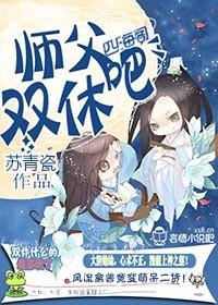 修仙和师父在一起女主