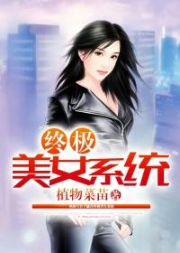 终极代码美女