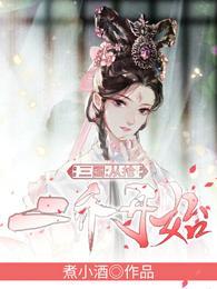 三国从抢二乔开始 第505章