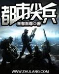 都市尖兵TXT