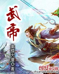 武帝仙尊笔趣阁