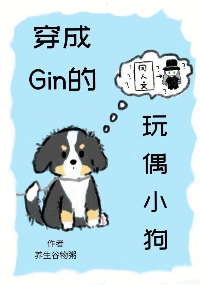 变成狗的漫画