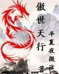 傲世天河