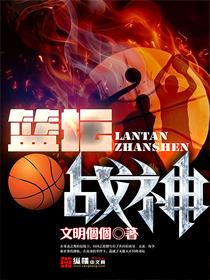 nba战神