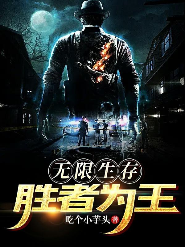 no.1无限生存游戏