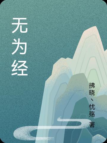 无为经济开发区管委会