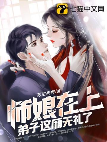 师娘在列车被徒弟