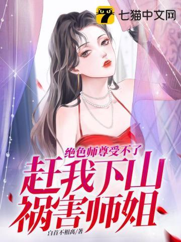 绝色师兄娶进门师兄个个太妖孽 煕家