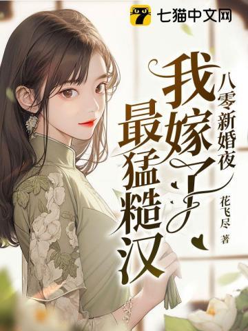 八零糙汉的宠妻日常[穿书