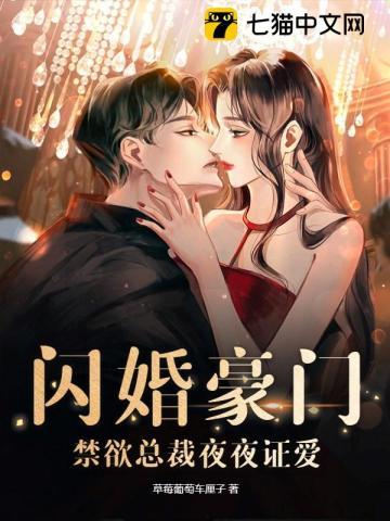 99亿闪婚豪门总裁夜夜欢