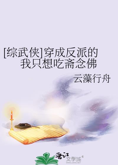 穿成反派后我只想赚钱