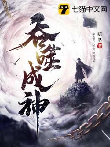 全球高武吞噬成神