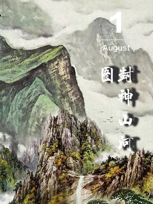 山河令封神名场面