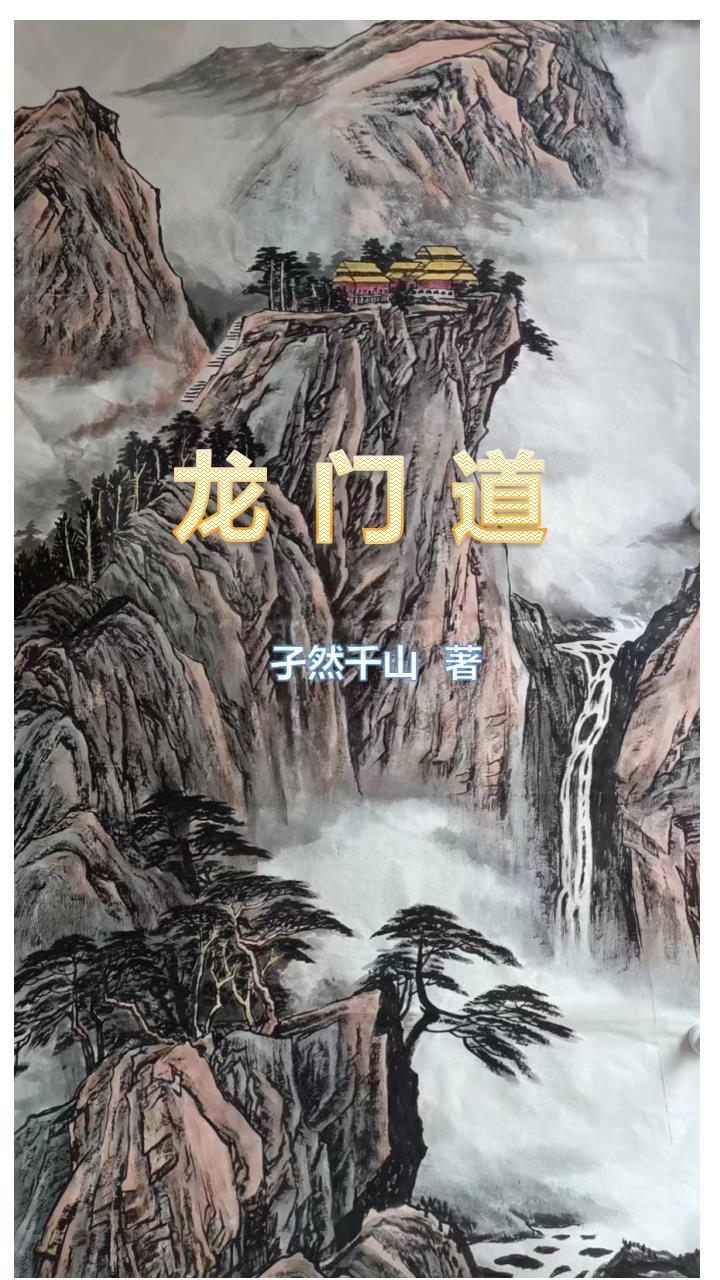 龙门道观在哪